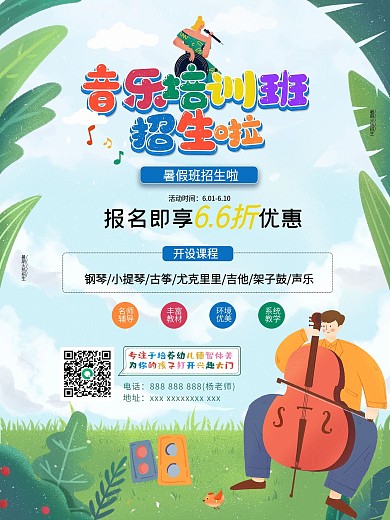 简约美术音乐培训暑假招生促销海报宣传单