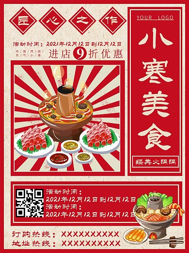 小寒餐饮类促销宣传海报