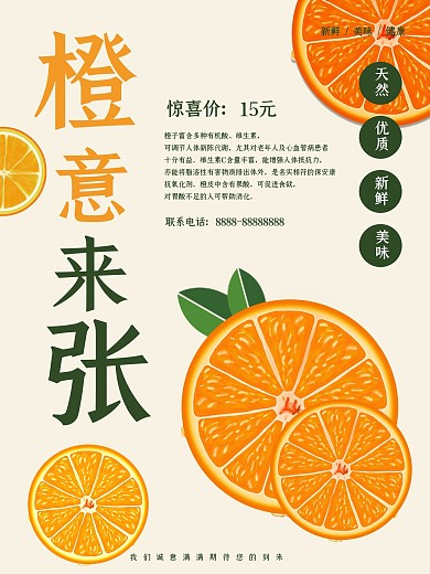 原创简约创意橙意来张橙子新鲜水果促销海报