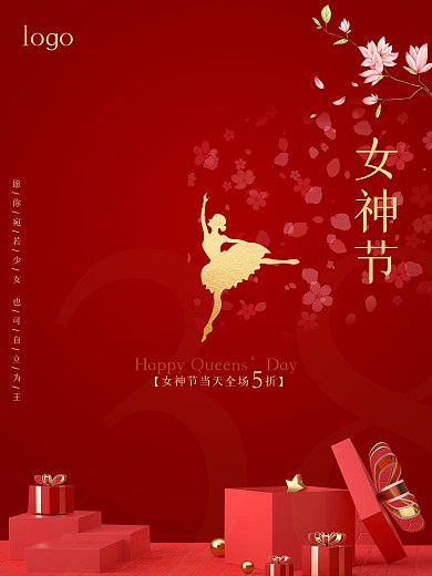 38妇女节38女神节38女王节