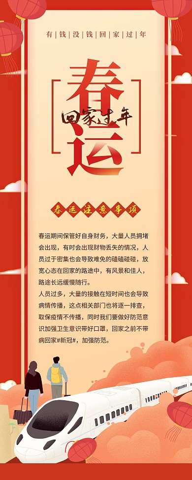 春运出行注意安全宣传展架