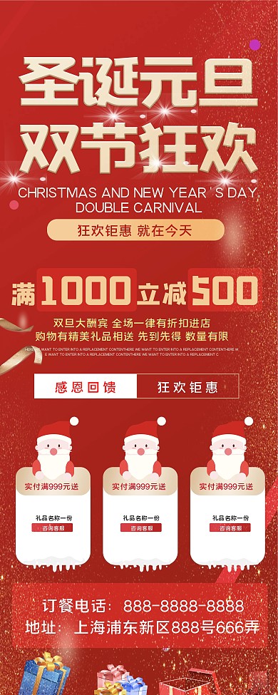 双旦商超促销信息易拉宝展架