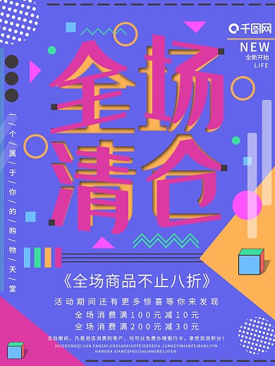 店铺装修清仓促销海报设计矢量素材