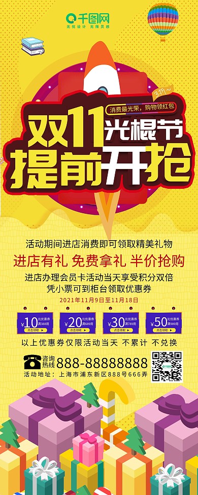 双十一光棍节展架