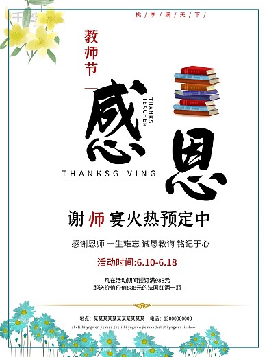 教师节促销海报教师节宣传海报