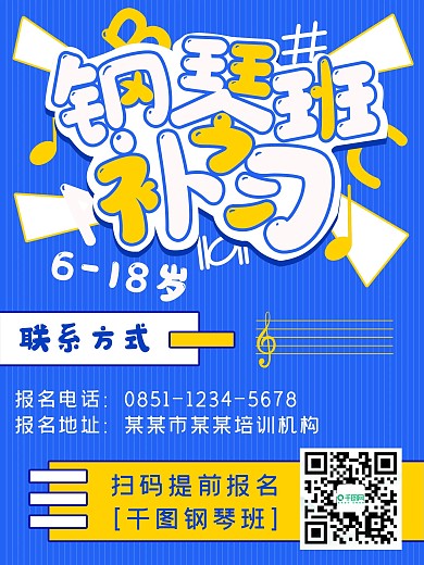 简约招生钢琴补习班