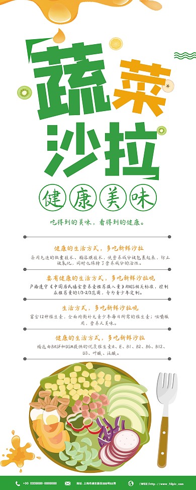 蔬菜沙拉健康美味展架设计