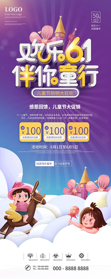 简约卡通插画六一儿童节活动促销展板易拉宝