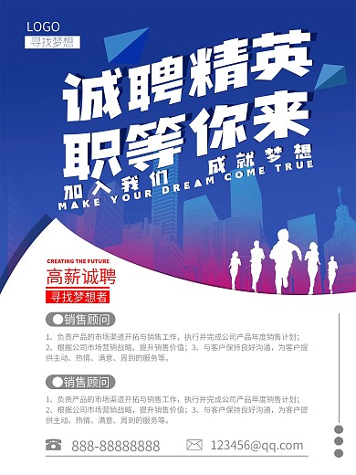 企业人才招聘诚聘精英职等你来蓝色渐变海报