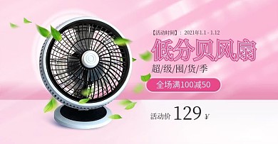 年终超级囤货季家电banner全屏海报