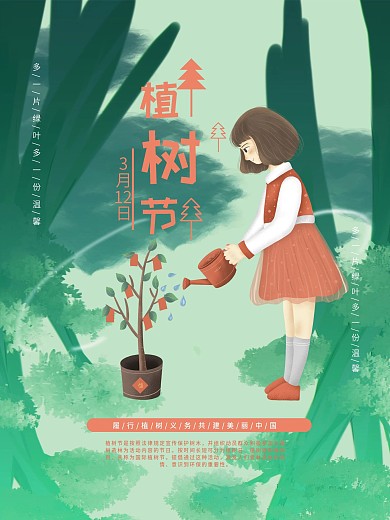 312植树节保护环境绿色手绘插画海报