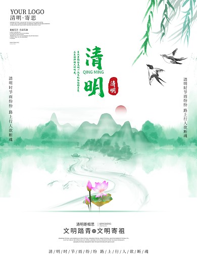简约留白清明节节日水墨山水燕子荷花海报