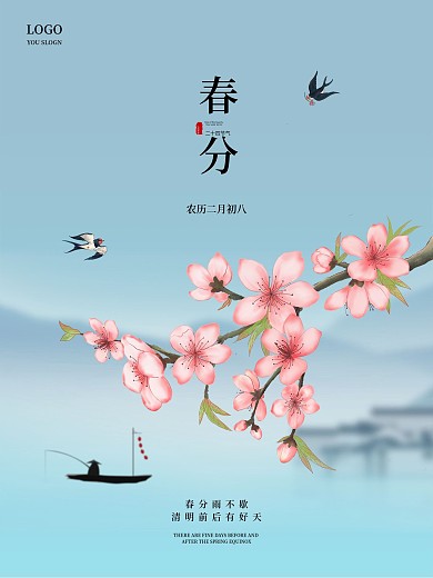 绿色简约风燕子桃花春分节气海报