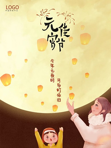 中国风中式简约留白创意设计元宵节字体海报