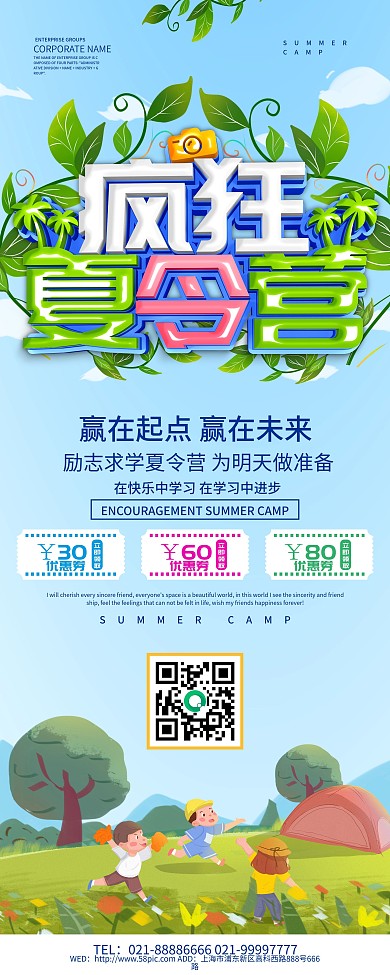 蓝色小清新疯狂夏令营展架设计