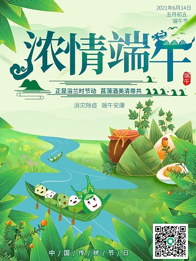 端午节 粽子 节日 海报 端午节海报