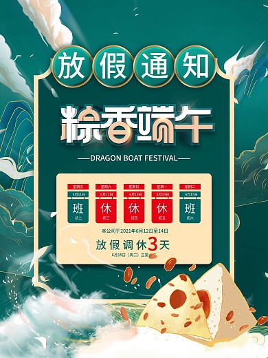 端午节放假通知海报
