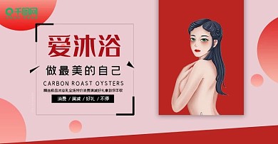 原创爱皮肤护理精选沐浴乳宣传banner