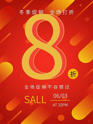 冬季促销打折海报