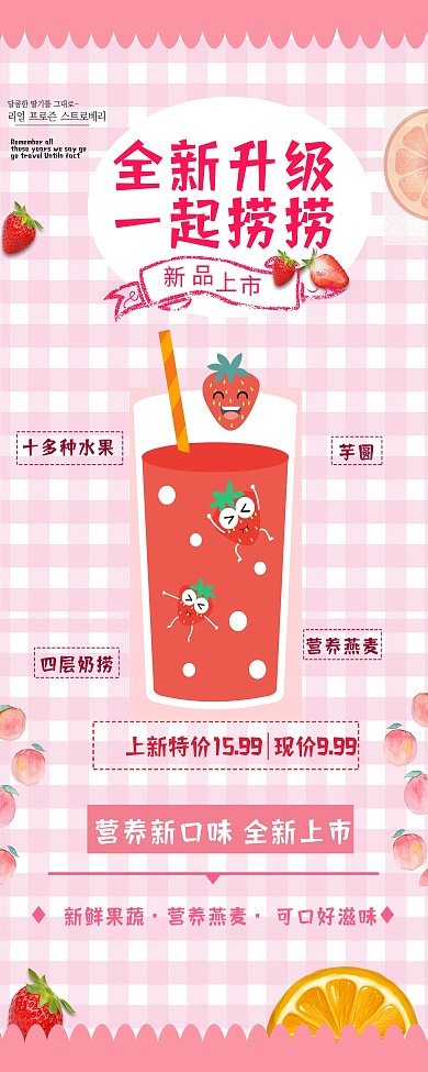 原创清新可爱简约设计水果简餐奶茶易拉宝