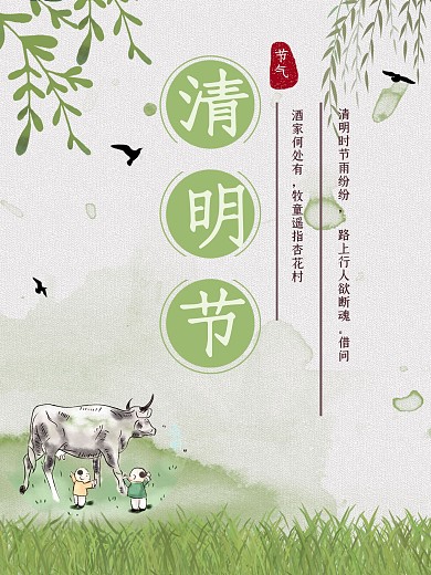 清明节绿色小清新节日海报
