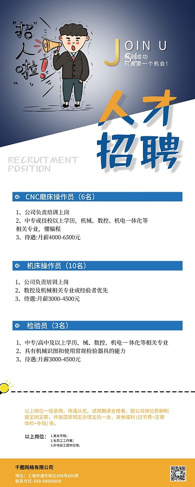 工厂招聘员工易拉宝