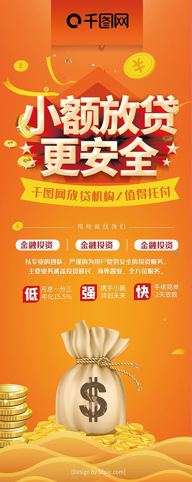大气创意立体字小额放款更安全金融理财展架
