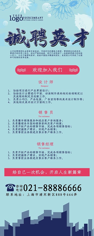 浅蓝色简约企业招聘展架