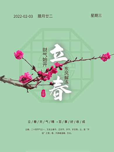 立春春天绿色简约海报