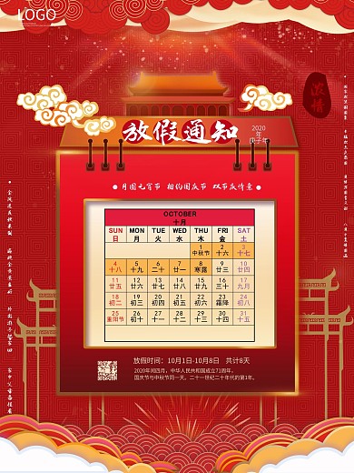 手绘中秋国庆放假通知海报