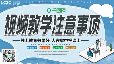 视频教学注意事项宣传展板设计
