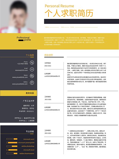 优秀个人简历模板简约时尚