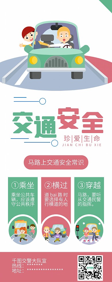 汽车行人交通安全公益宣传展架易拉宝