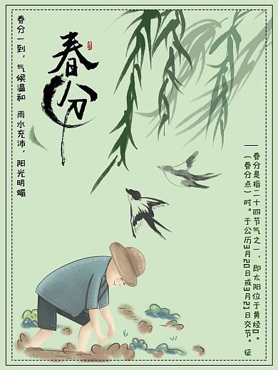 小清新淡绿色春分节气海报