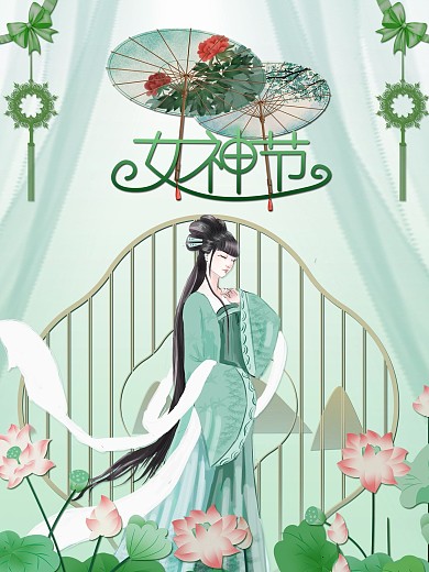 原创38女神节古风妇女节节日海报
