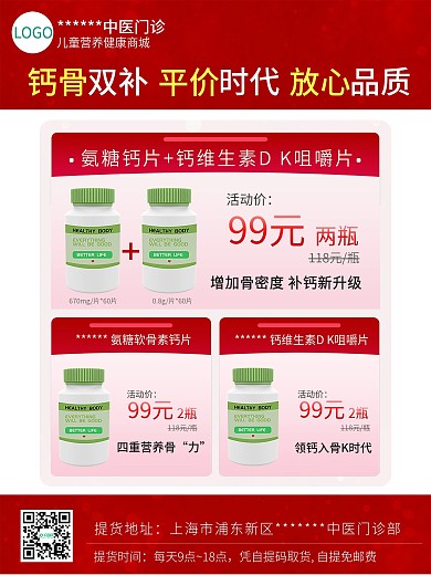 多产品促销平价促销保健品促销海报红色海报
