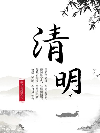 清明钟鼓喧离日路上车徒促夜装
