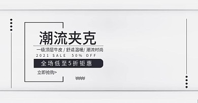 潮流夹克banner
