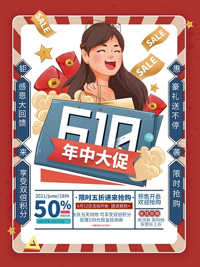 618年中钜惠创意促销文案海报