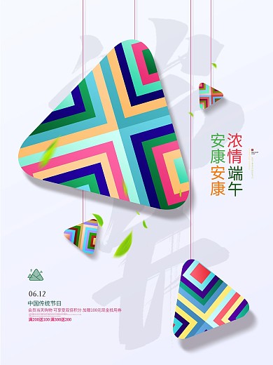 矢量创意通用端午节节日宣传海报