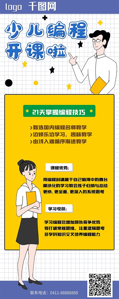 原创人物少儿编程开课了