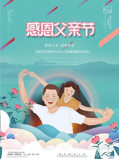 简约风父亲节节日祝福海报