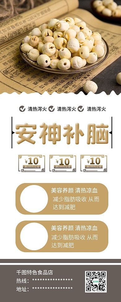 莲子小吃营养美食促销X展架易拉宝