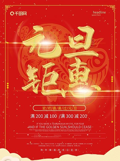 2021元旦节日促销海报