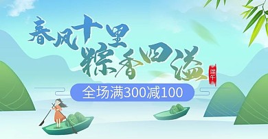 端午节粽子淘宝电商小清新banner