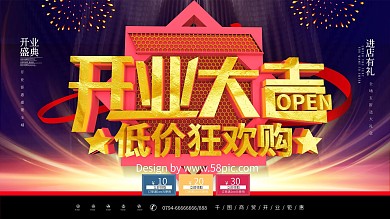 大气C4D开业大吉盛大开业促销展板