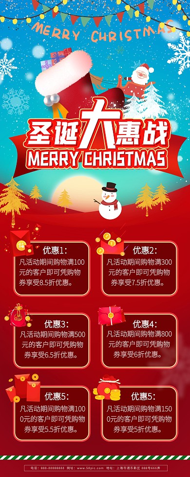 圣诞大惠战活动展架