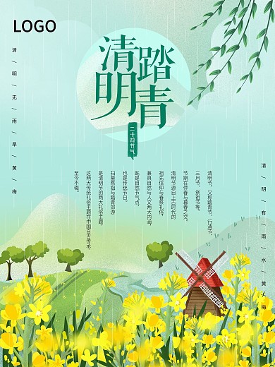 清明节踏青中国节日春天海报中国风装饰图2