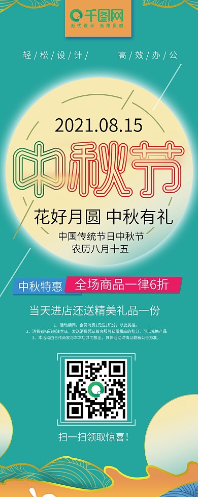 流光溢彩风格八月十五中秋节促销节日展架