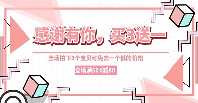 买就送海报红色海报